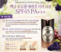 ББ крем с экстрактом винограда SKINFOOD Platinum Grape Cell Essential BB Cream SPF45 - вид 1 миниатюра
