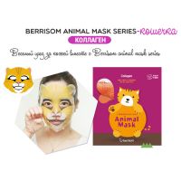 Веселые тканевые маски-мордочки BERRISOM Animal Mask Series - вид 1 миниатюра