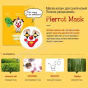Тканевые увлажняющие монстро-маски BERRISOM Horror Mask Series - вид 1 миниатюра