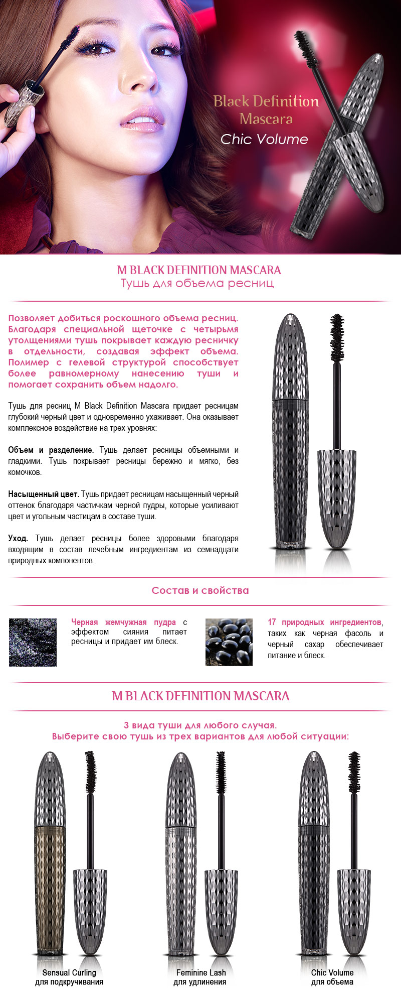 MISSHA M Black Definition Mascara - Тушь для ресниц удлиняющая, подкручивающая, объёмная - купить 3231 - Тушь - topcream.ru