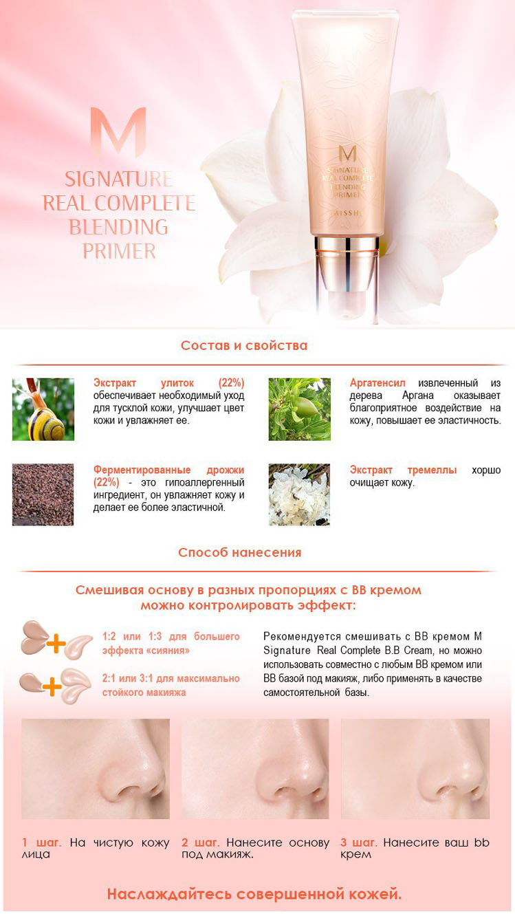 База под макияж missha m signature real complete blending primer отзывы