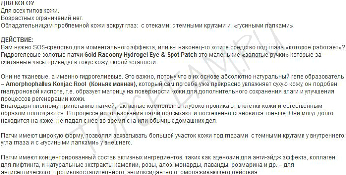 Патчи для кожи вокруг глаз gold racoony