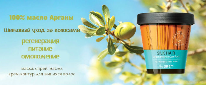 Маска для волос с аргановым маслом argan oil