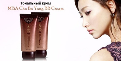 Описание и фото оттенков MISSHA Oriental Herb Medicine Gold Care BB cream