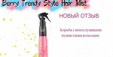 Мист для волос TONY MOLY Berry Trendy Style Hair Mist - отзыв