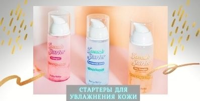 3 секунды на увлажнение кожи!