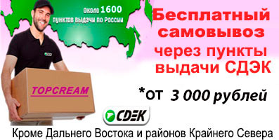 Бесплатный самовывоз через пункты выдачи СДЭК от 3 000 рублей по всей России