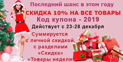 Промо-код на скидку 10% на все товары!