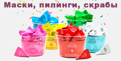 AYOUME Enjoy Mini - косметика в индивидуальных саше-пирамидках.