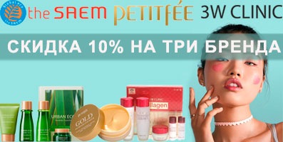 THE SAEM,  PETITFEE,  3W Clinic - скидка на весь ассортимент этих брендов