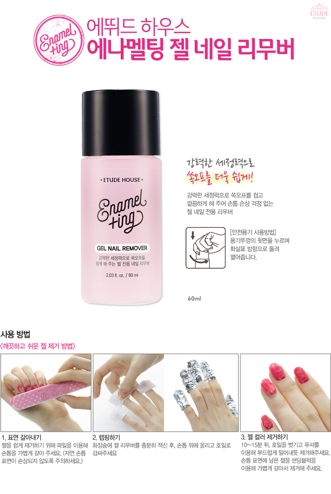 ETUDE HOUSE Enamel Ting Gel Nail Remover