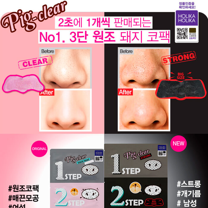 HOLIKA HOLIKA Pig Clear Blackhead 3-step Kit (strong) — это набор для удаления чёрных точек. Три шага очищения позволяют открыть поры, вытянуть камедоны и успокоить кожу.