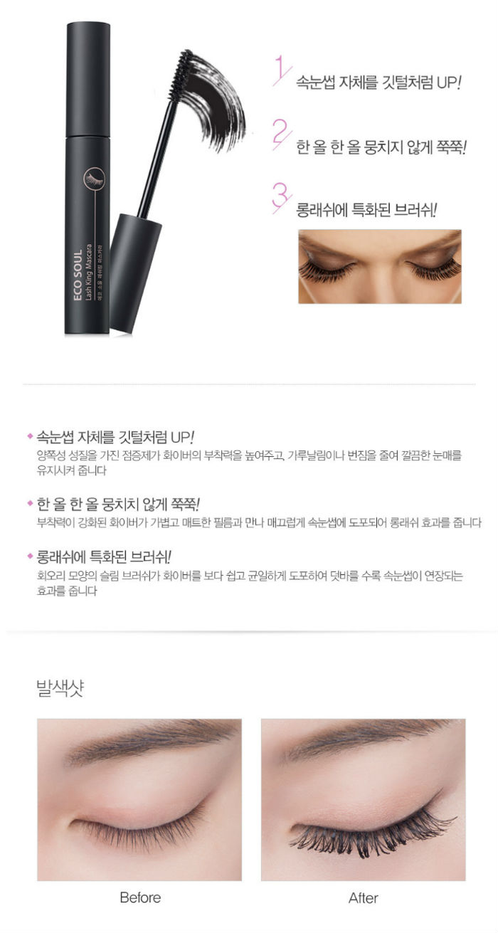 THE SAEM Eco Soul Lash King Mascara