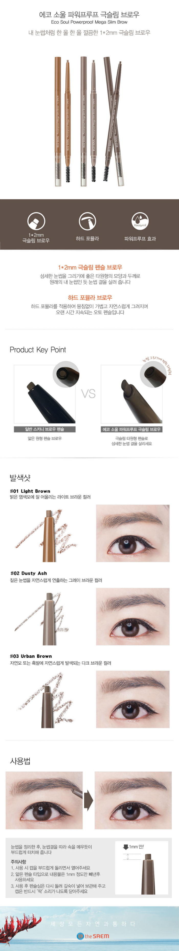 THE SAEM Eco Soul Powerproof Mega Slim Brow