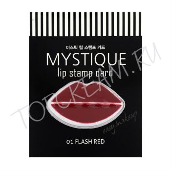 Тинт-блеск для губ. Пробник BERRISOM Mystique Lip Stamping Card Sample Тинт-блеск для губ. Пробник BERRISOM Mystique Lip Stamping Card Sample