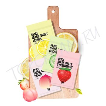 Маски-слайсы с натуральными экстрактами G9SKIN Slice Mask Sheet Маски-слайсы с натуральными экстрактами G9SKIN Slice Mask Sheet