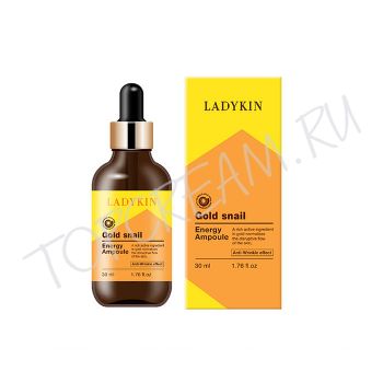 Сыворотка с золотом и муцином улитки LADYKIN Gold Snail Energy Ampoule