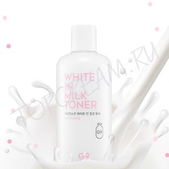 Осветляющий тонер с молочными протеинами. Миниатюра BERRISOM G9 White In Milk Toner Miniature Осветляющий тонер с молочными протеинами. Миниатюра BERRISOM G9 White In Milk Toner Miniature
