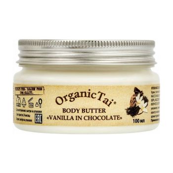 Крем-масло для тела с ароматом ванили и шоколада ORGANIC TAI Body Butter Vanilla In Chocolate Крем-масло для тела с ароматом ванили и шоколада ORGANIC TAI Body Butter Vanilla In Chocolate