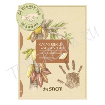 Маска для рук с экстрактом какао THE SAEM Cacao Jungle Hand Treatment Mask