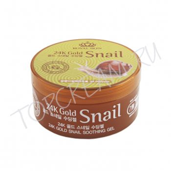 Успокаивающий гель с улиточным муцином и 24-каратным золотом(300 мл) ROYAL SKIN 24K Gold Snail Soothing Gel