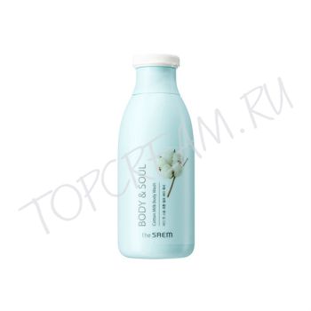 Гель для душа молочный THE SAEM Body & Soul Cotton Milk Body Wash