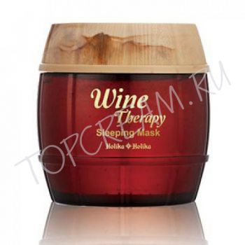 Ночная обновляющая маска с красным вином HOLIKA HOLIKA Wine Therapy Sleeping Mask RED WINE 120ml