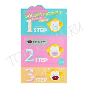 Трехступенчатый набор средств для ухода за губами HOLIKA HOLIKA Golden Monkey Glamour Lip 3-Step Kit Трехступенчатый набор средств для ухода за губами HOLIKA HOLIKA Golden Monkey Glamour Lip 3-Step Kit