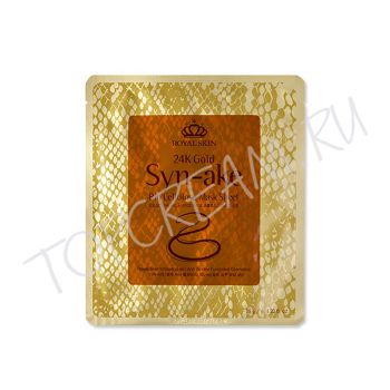 Биоцеллюлозная маска от морщин &quot;24 карата&quot; со змеиным ядом ROYAL SKIN 24K Gold Syn-ake Bio Cellulose Mask Sheet