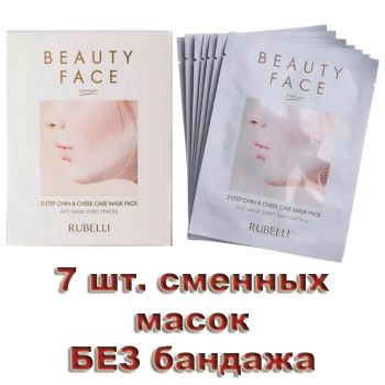 Маска сменная для подтяжки контура лица RUBELLI Beauty Face Premium Sheet