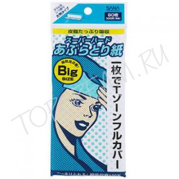 Полоски для снятия жирного блеска (80 шт.) SANA OILY-HADA SENKA BIG SIZE (80 pc) Полоски для снятия жирного блеска (80 шт.) SANA OILY-HADA SENKA BIG SIZE (80 pc)