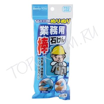 Мыло-пятновыводитель для спецодежды и сильнозагрязненных тканей KOKUBO Benly You Soap Мыло-пятновыводитель для спецодежды и сильнозагрязненных тканей KOKUBO Benly You Soap