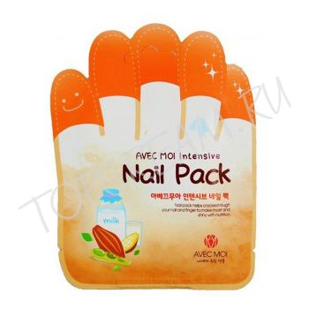 Маски для роста ногтей AVEC MOI Intensive Nail Pack Маски для роста ногтей AVEC MOI Intensive Nail Pack