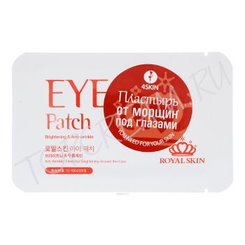 Патч-маска для кожи под глазами ROYAL SKIN Eye Patch Brightening & Anti-Wrinkle