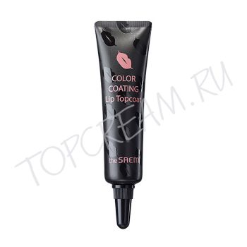 Фиксируюшее покрытие для губ THE SAEM Color Coating Lip Topcoat Фиксируюшее покрытие для губ THE SAEM Color Coating Lip Topcoat