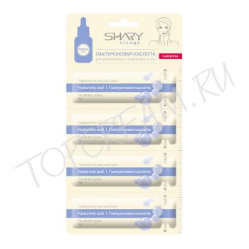 Сыворотка для лица, шеи и декольте Гиалуроновая кислота SHARY Visage Hyaluronic Acid