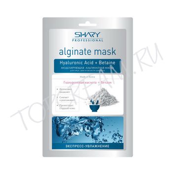SHARY Alginate Mask Hyaluronic + Betain - Альгинатная маска Гиалуроновая кислота и бетаин "Экспресс увлажнение" - купить