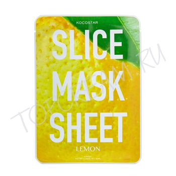 Маски-слайсы тканевые с экстрактом лимона KOCOSTAR Slice Mask Sheet Lemon Маски-слайсы тканевые с экстрактом лимона KOCOSTAR Slice Mask Sheet Lemon
