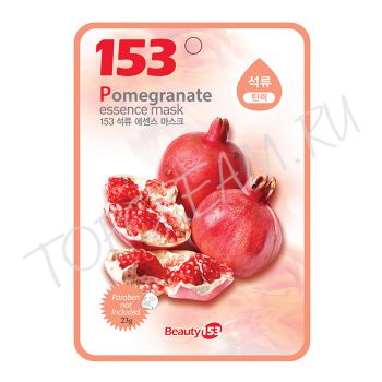 Тканевая маска с экстрактом граната BEAUTY 153 Pomegranate Essence Mask