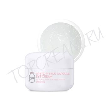 Осветляющий крем с молочными протеинами для кожи вокруг глаз BERRISOM G9 White In Milk Capsule Eye Cream Осветляющий крем с молочными протеинами для кожи вокруг глаз BERRISOM G9 White In Milk Capsule Eye Cream