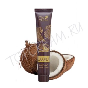 Увлажняющий крем для рук с кокосовым маслом The YEON Coconut Intensive Hand Cream Увлажняющий крем для рук с кокосовым маслом The YEON Coconut Intensive Hand Cream