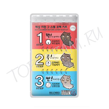 Набор из 3 патчей против черных точек BLUMEI Sea Cucumber Return 3-Step Nose Pack Набор из 3 патчей против черных точек BLUMEI Sea Cucumber Return 3-Step Nose Pack