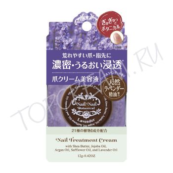 Питательный крем с ароматом лаванды для ухода за ногтями BCL Nail Treatment Cream Lavender Питательный крем с ароматом лаванды для ухода за ногтями BCL Nail Treatment Cream Lavender