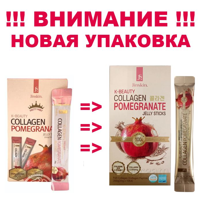 Стик collagen. БДЖ желе с гранатом JINSKIN Collagen Pomegranate Jelly Sticks (20g x 10ea). Гранатовое желе с коллагеном в стиках [JINSKIN] Collagen Pomegranate Jelly Sticks. Коллагеновое желе JINSKIN K-Beauty. Коллаген в стиках с гранатом.