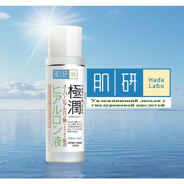 Японская Косметика Hada Labo Интернет Магазин