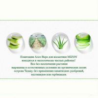 Увлажняющий и успокаивающий универсальный гель с алоэ MIZON Aloe 90 Soothing Gel 50ml - вид 1 миниатюра