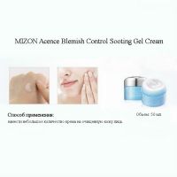 Увлажняющий успокаивающий крем-гель для проблемной кожи MIZON Acence Blemish Control Soothing Gel Cream - вид 1 миниатюра