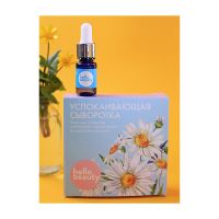 Сыворотка Hello Beauty 10 мл HELLO BEAUTY Serum 10ml - вид 6 миниатюра