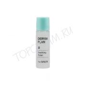 Успокаивающий тонер для чувствительной кожи. Миниатюра THE SAEM Derma Plan Soothing Toner Miniature