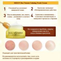 Успокаивающий освежающий крем с пчелиным ядом MIZON Bee Venom Calming Fresh Cream - вид 1 миниатюра